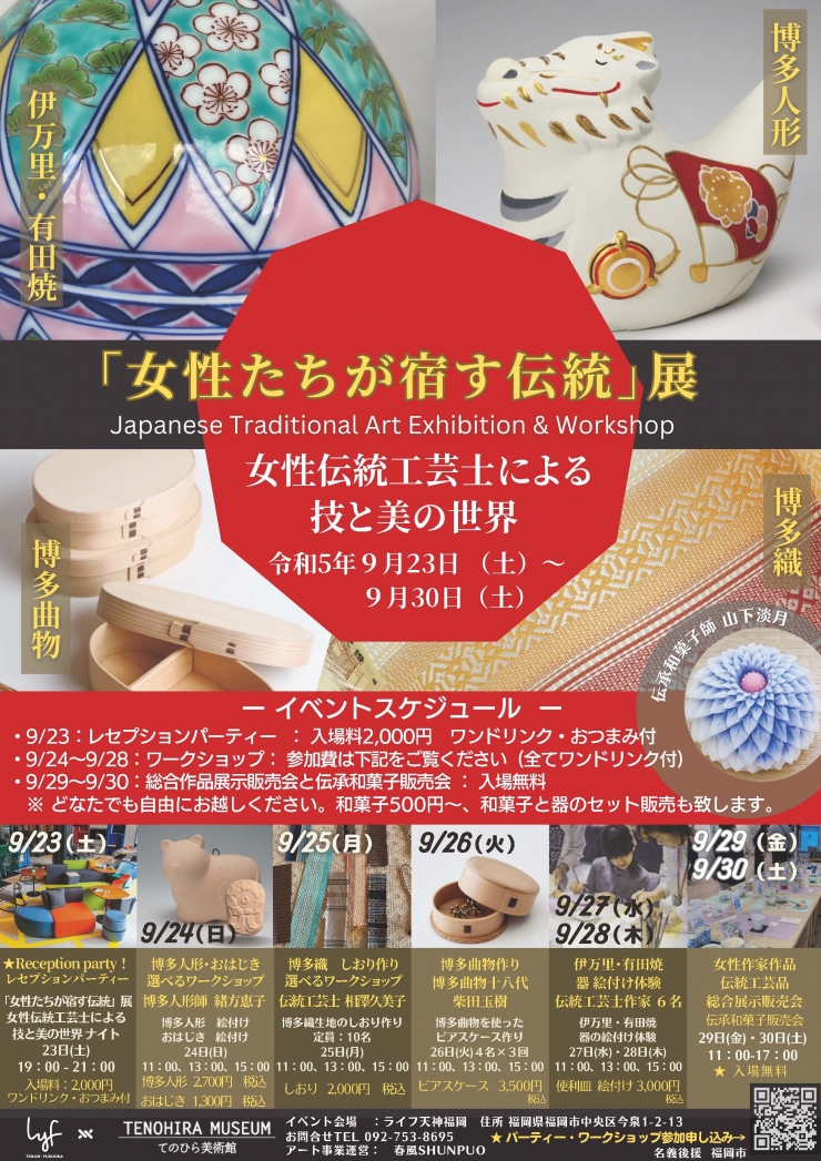 「女性たちが宿す伝統」展 「Japanese Traditional Art Exhibition & Workshop」 女性伝統工芸士による技と美の世界