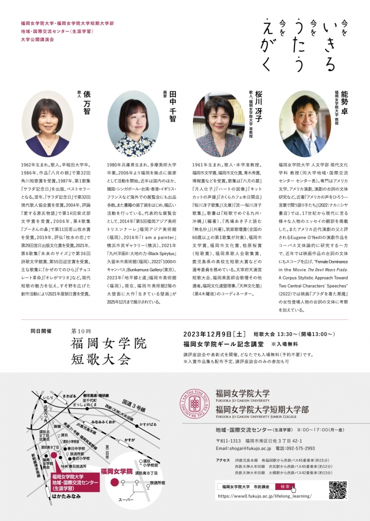 大学公開講演会「今をいきる 今をうたう 今をえがく」