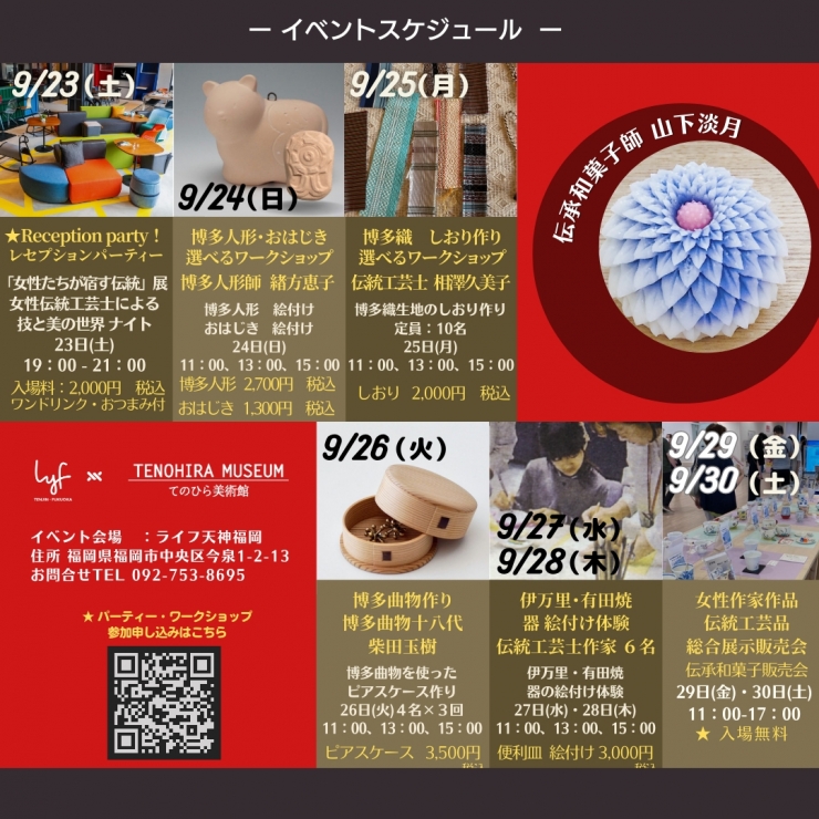 ◆[9月27日・28日]伊万里・有田焼 器絵付け体験ワークショップ《女性たちが宿す伝統展》