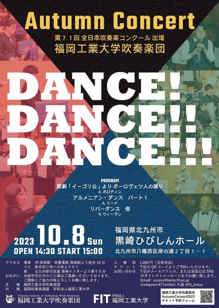 福岡工業大学吹奏楽団  Autumu Concert  第71回全日本吹奏楽コンクール出場    DANCE!   DANCE!!    DANCE!!!