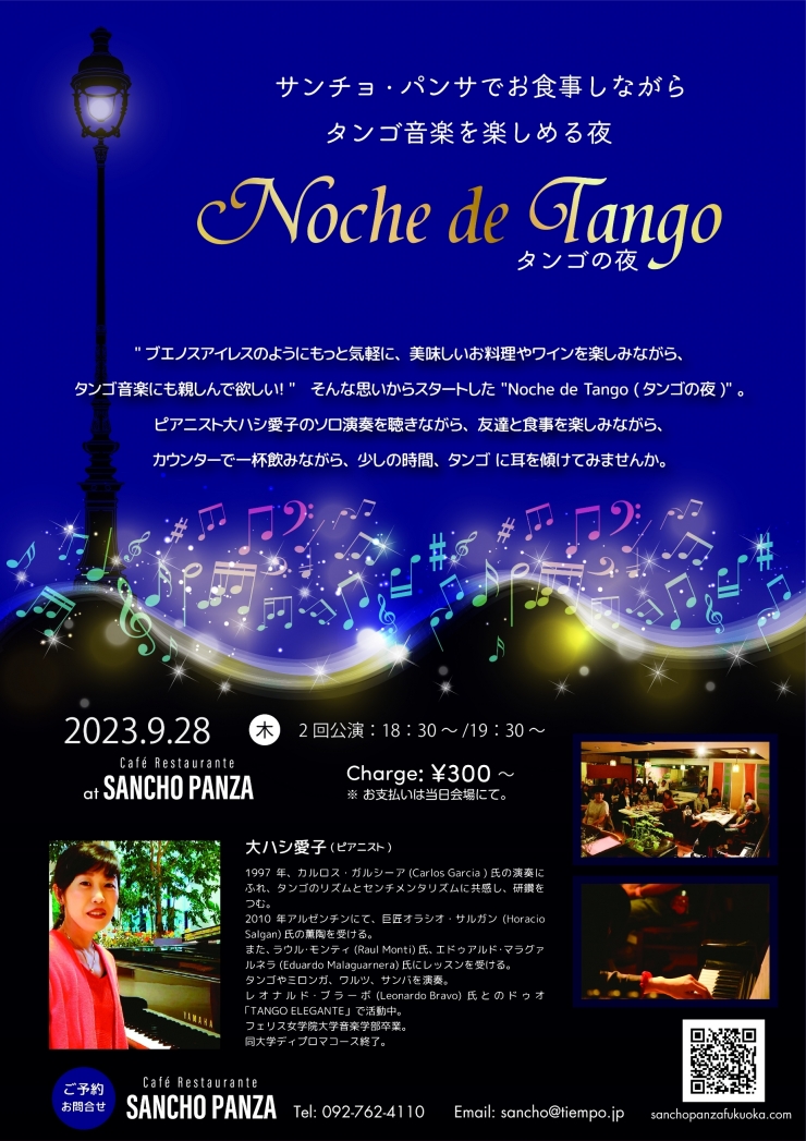 Noche de Tango(タンゴの夜)