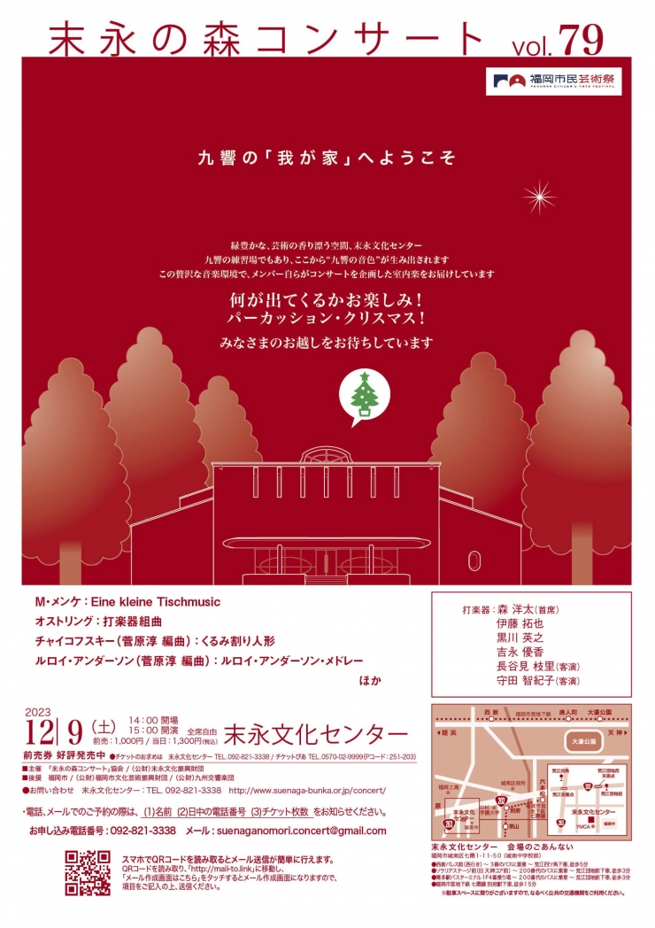 末永の森コンサート Vol.79