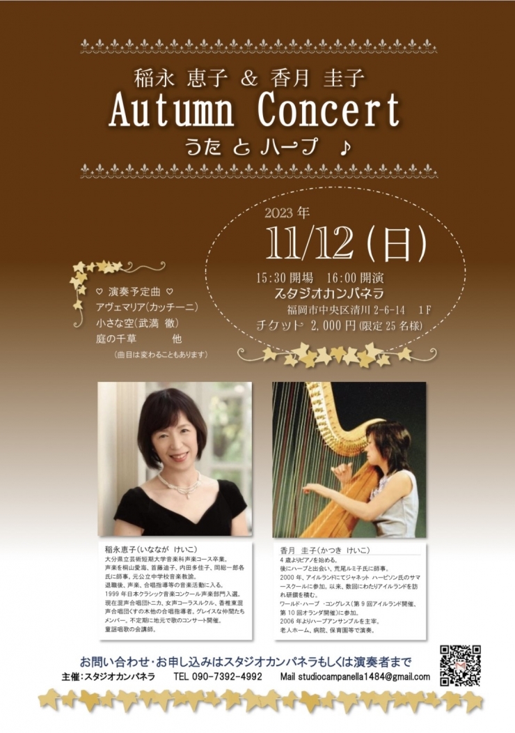 Autumn Concert /稲永恵子&香月圭子 うたとハープ