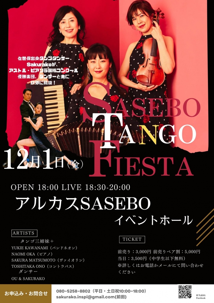 アルゼンチンタンゴ コンサート『SASEBO TANGO FIESTA』