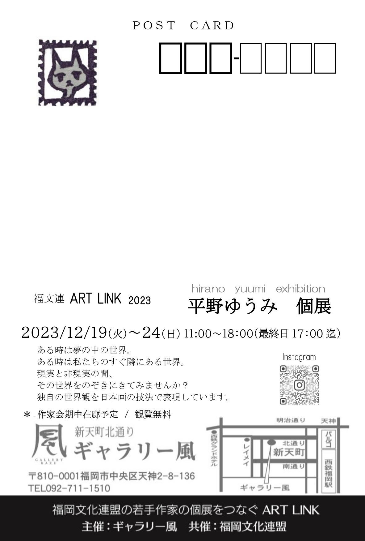 福岡文化連盟 ::ART LINK 2023 /平野 ゆうみ 個展｜イベント一覧｜福岡