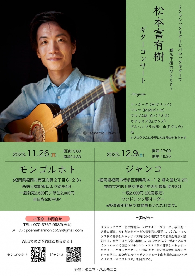 松本富有樹ギターコンサート