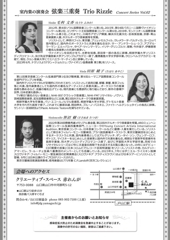 室内楽の演奏会 弦楽三重奏 Trio Rizzle