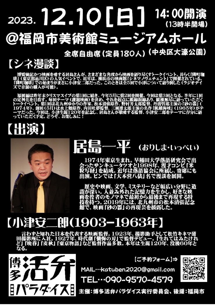 居島一平シネ漫談 おずおずと小津安二郎特集 脱線転覆お覚悟の巻