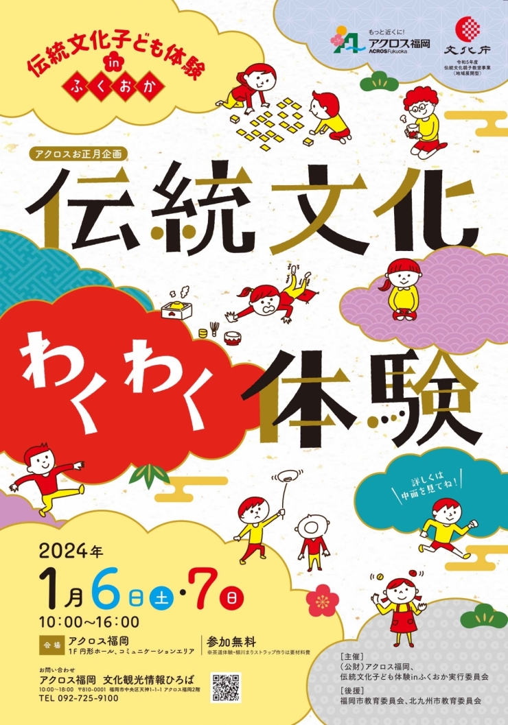 アクロス福岡お正月企画 伝統文化わくわく体験