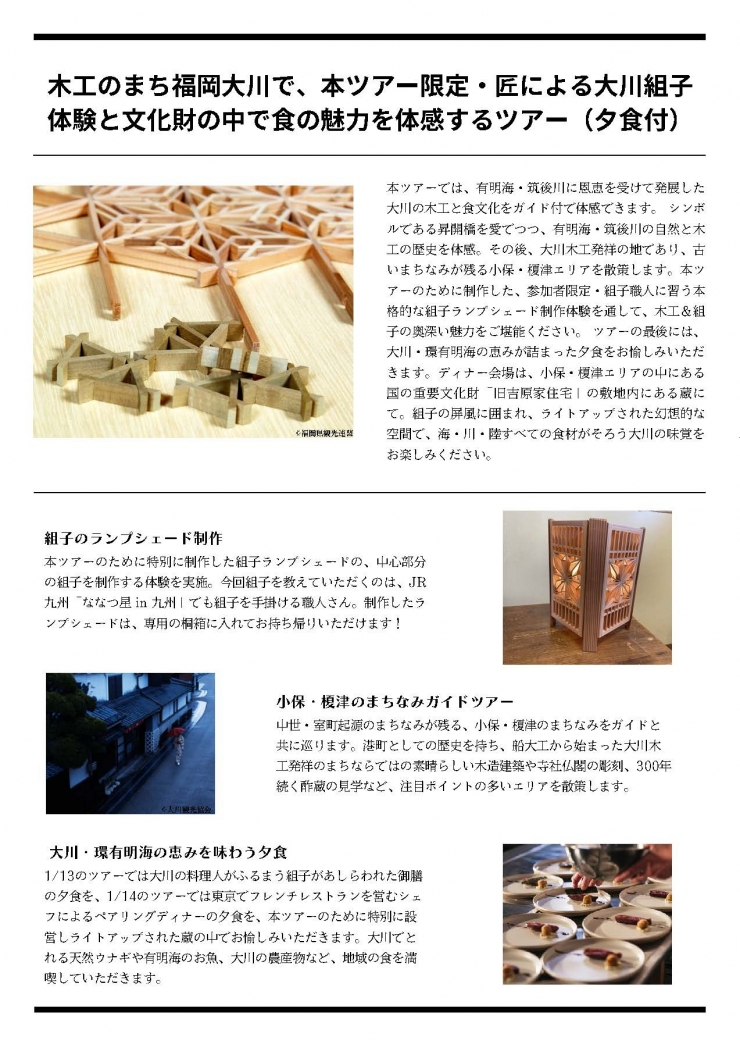 木工のまち福岡大川で、本ツアー限定・匠による大川組子体験と文化財の中で食の魅力を体感するツアー(夕食付)