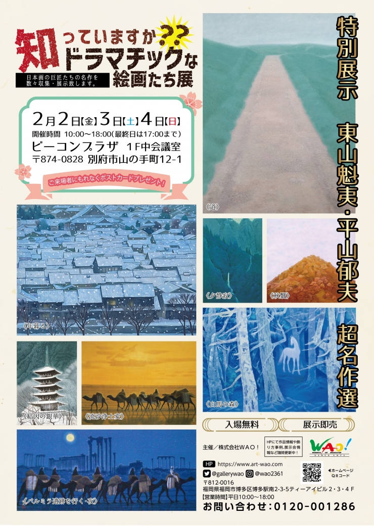 知っていますか??ドラマチックな絵画たち展