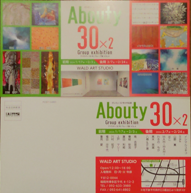 Abouty30✕2 グループ展 VOL.4