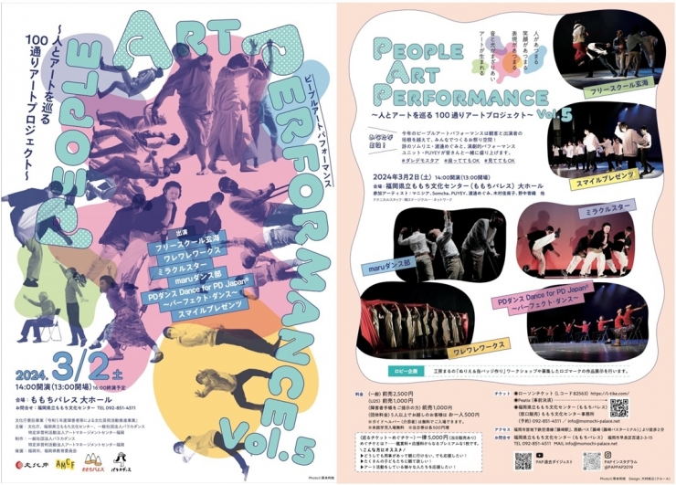 PEOPLE ART PERFORMANCE Vol.5 ～人とアートを巡る100通りアートプロジェクト～