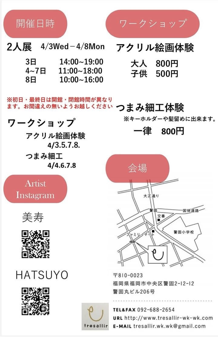 HATSUYO / 美寿 福岡展示 2人展