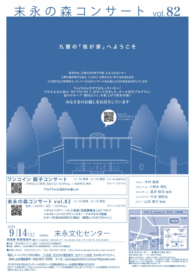 「末永の森コンサート」 Vol.82