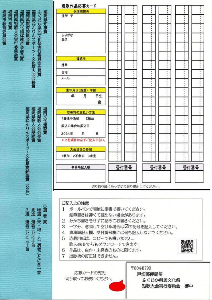 ふくおか県芸術文化祭2024短歌大会