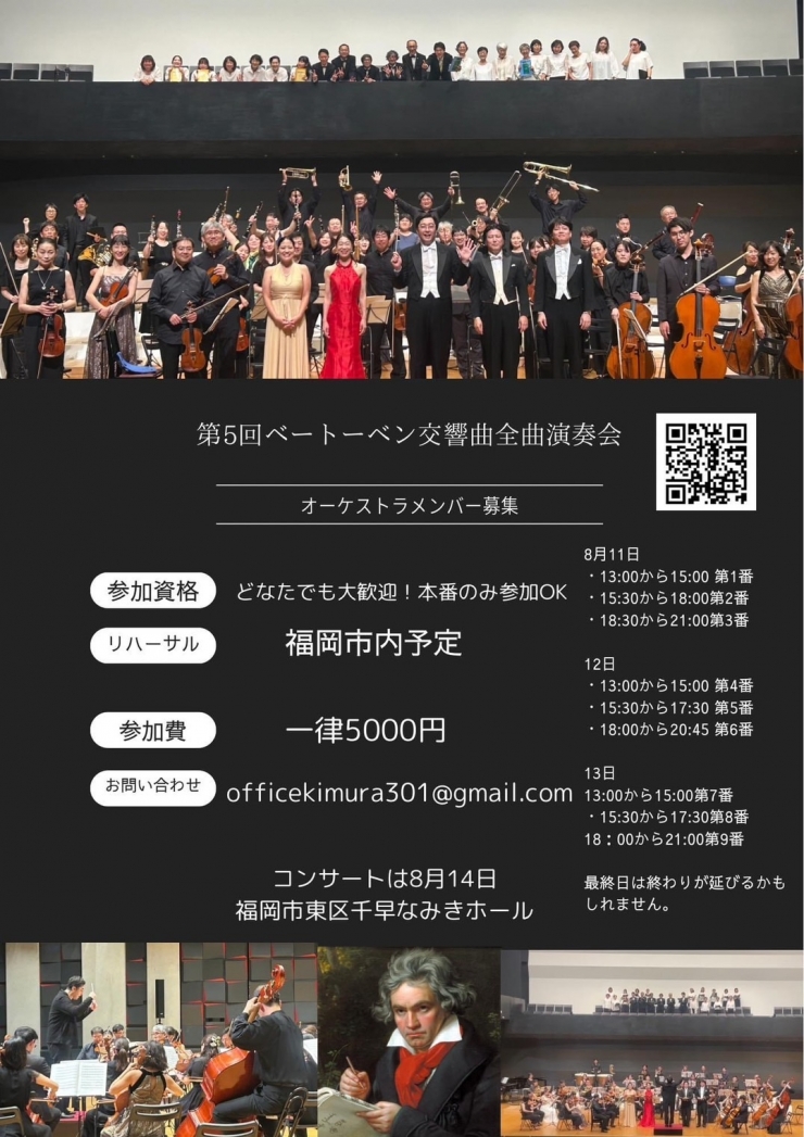 ベートーベン交響曲 全曲演奏会2024