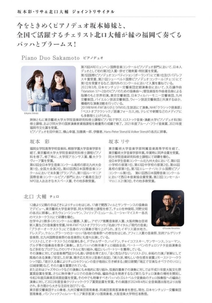 坂本彩・リサ&北口大輔ジョイントリサイタル