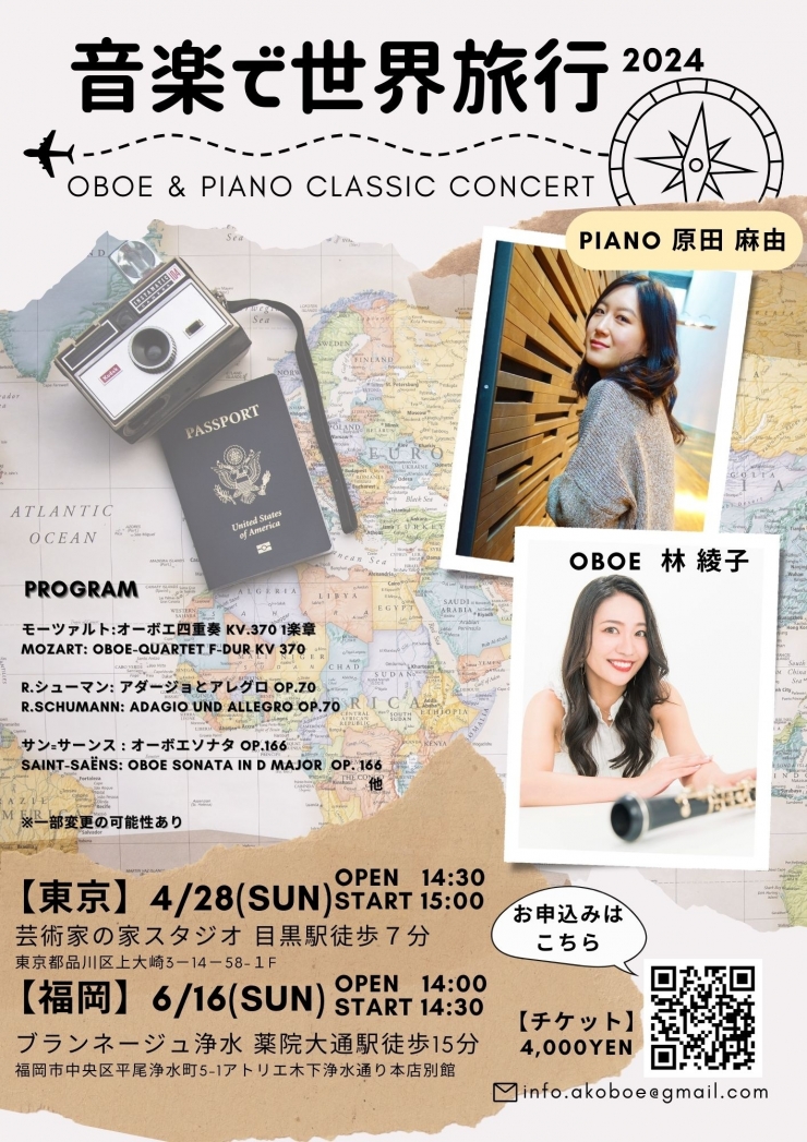 OBOE & PIANO CLASSIC CONCERT 〜音楽で世界旅行〜