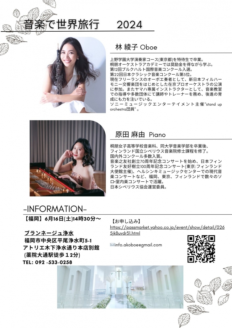 OBOE & PIANO CLASSIC CONCERT 〜音楽で世界旅行〜