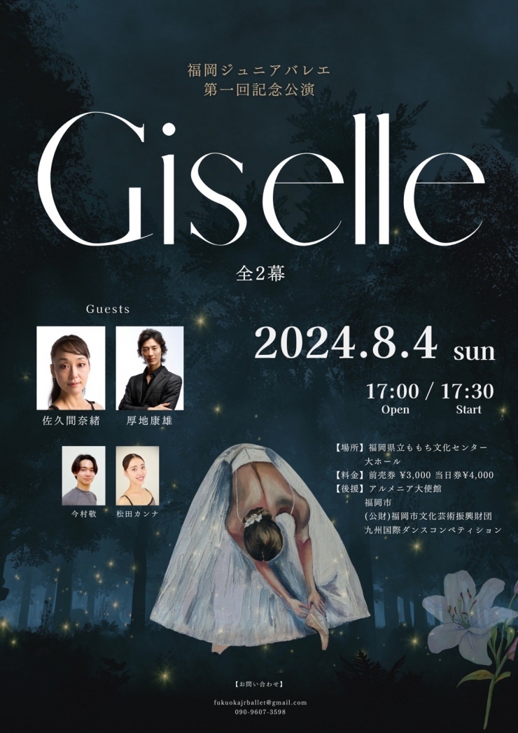 福岡ジュニアバレエ第一回記念公演「ジゼル」