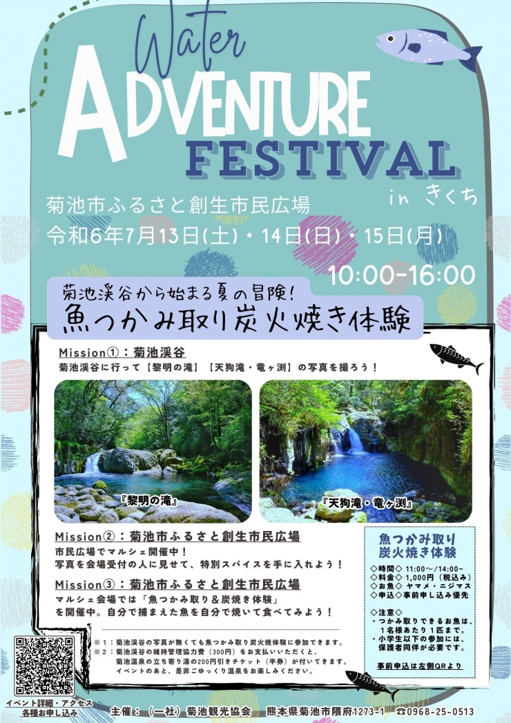 WATER ADVENTURE FESTIVAL in きくち