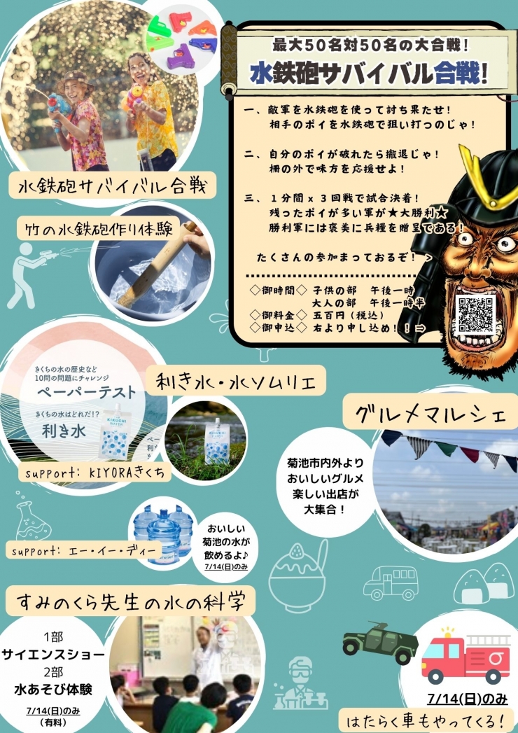 WATER ADVENTURE FESTIVAL in きくち