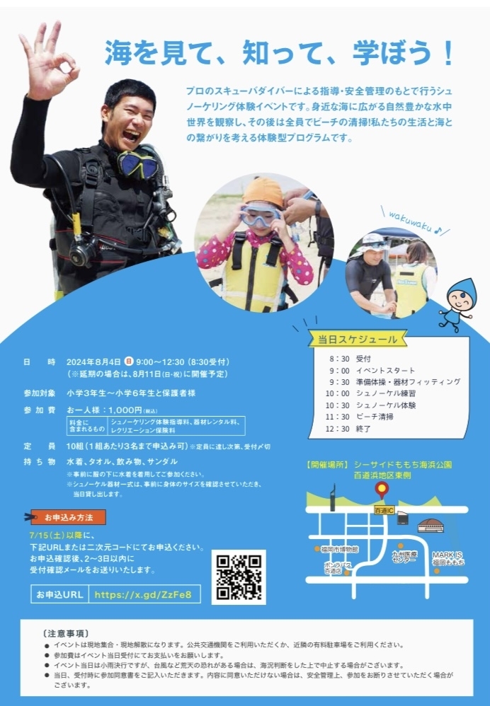 海っぴビーチ親子でシュノーケリング体験