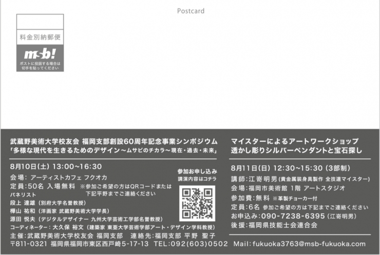 2024年 武蔵美美術大学校友会 福岡支部60周年記念展