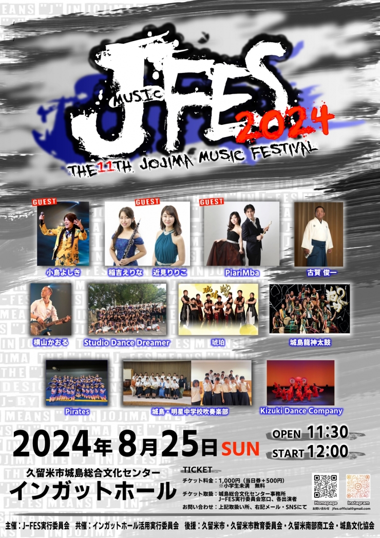 J-FES 2024 ～THE 11th JOJIMA MUSIC FESTIVAL～