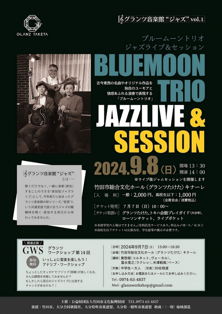 グランツ音楽館“ジャズ”vol.1 ブルームーントリオ・ジャズライブ&セッション