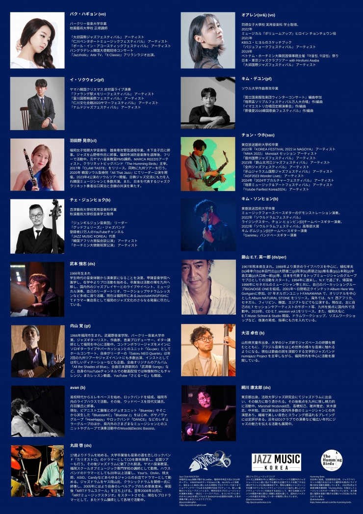 JAZZ MUSIC KOREA × FUKUOKA JAZZ FESTIVAL