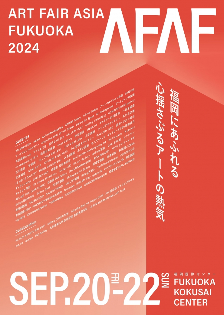 アートフェアアジア福岡2024/ART FAIR ASIA FUKUOKA 2024