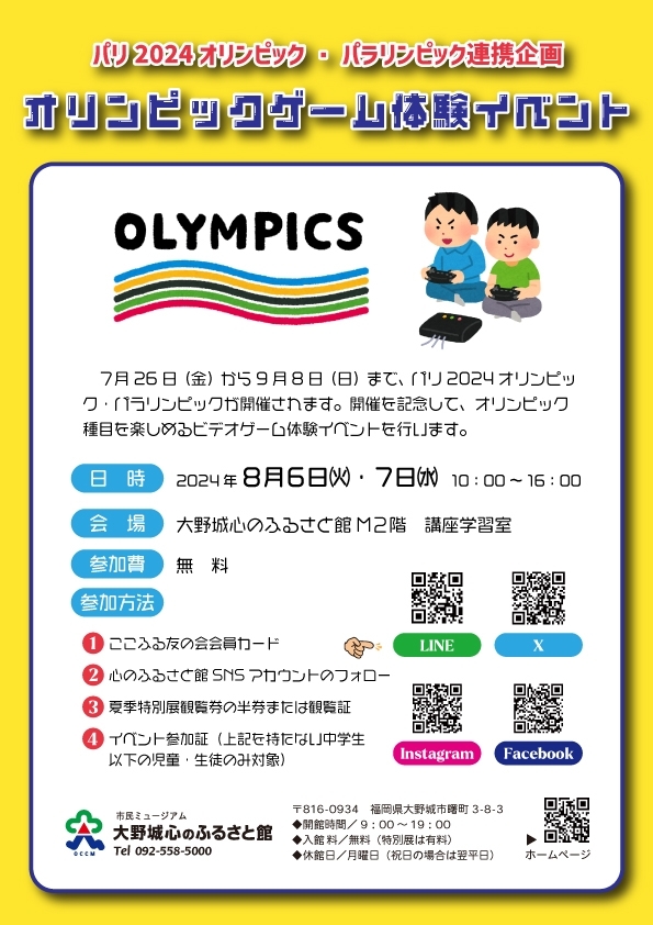 パリ2024オリンピック・パラリンピック連携企画「オリンピックゲーム体験イベント」