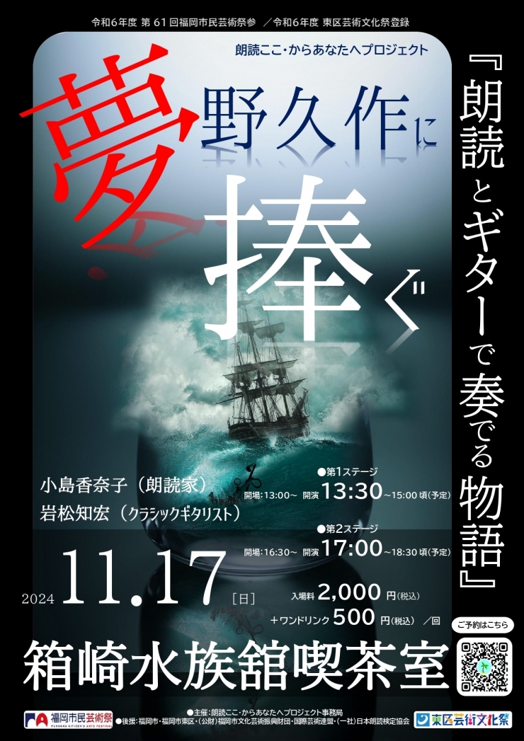 朗読ここ・からあなたへプロジェクト  『朗読とギターで奏でる物語』～夢野久作に捧ぐ～