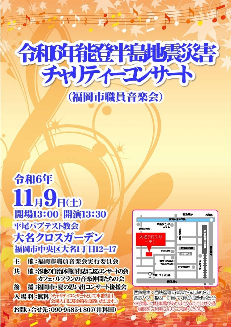 令和6年能登半島地震災害チャリティーコンサート(福岡市職員音楽会)