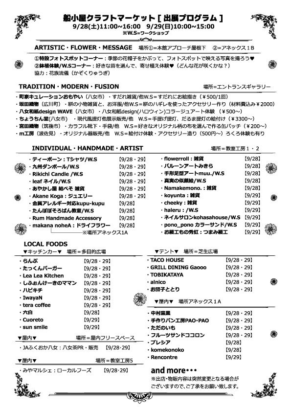 船小屋クラフトマーケット Vol.2