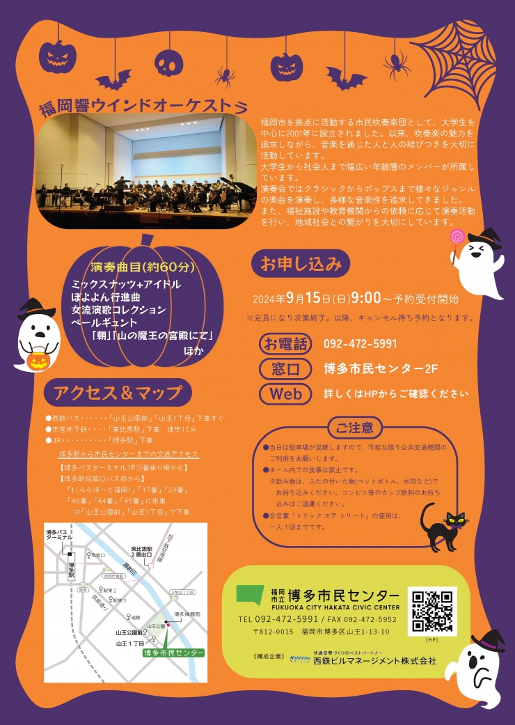 おたのしみ劇場「ハロウィンコンサート～0歳から楽しむ吹奏楽～」