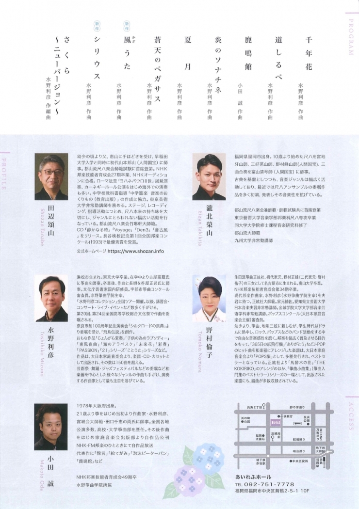 水野箏曲学院・福岡スタジオ オリジナルコンサート