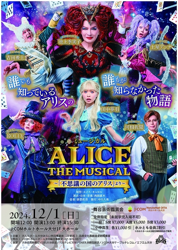 ミュージカル 『ALICE THE MUSICAL』