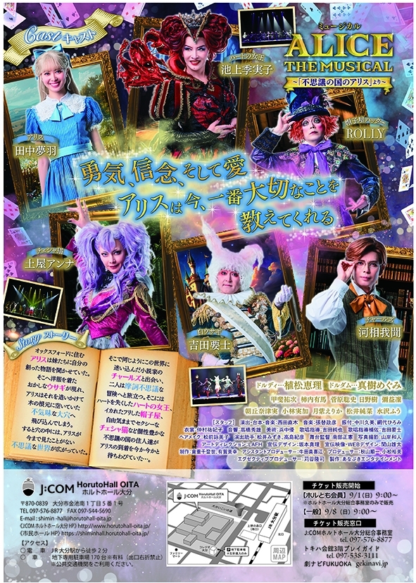 ミュージカル 『ALICE THE MUSICAL』