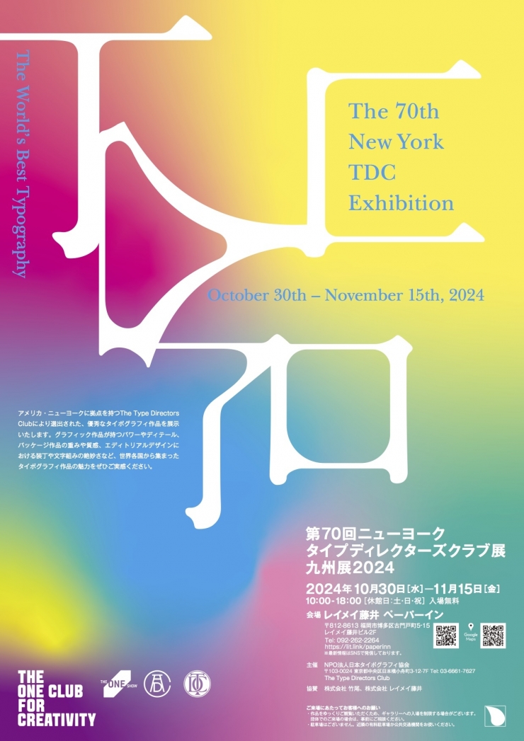 日本タイポグラフィ年鑑2024作品展 九州展2024・第70回ニューヨークタイプディレクターズクラブ展