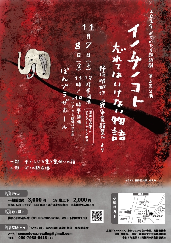 おとがたり「イノチノコト、忘れてはいけない物語〜野坂昭如作『戦争童話集』より〜」