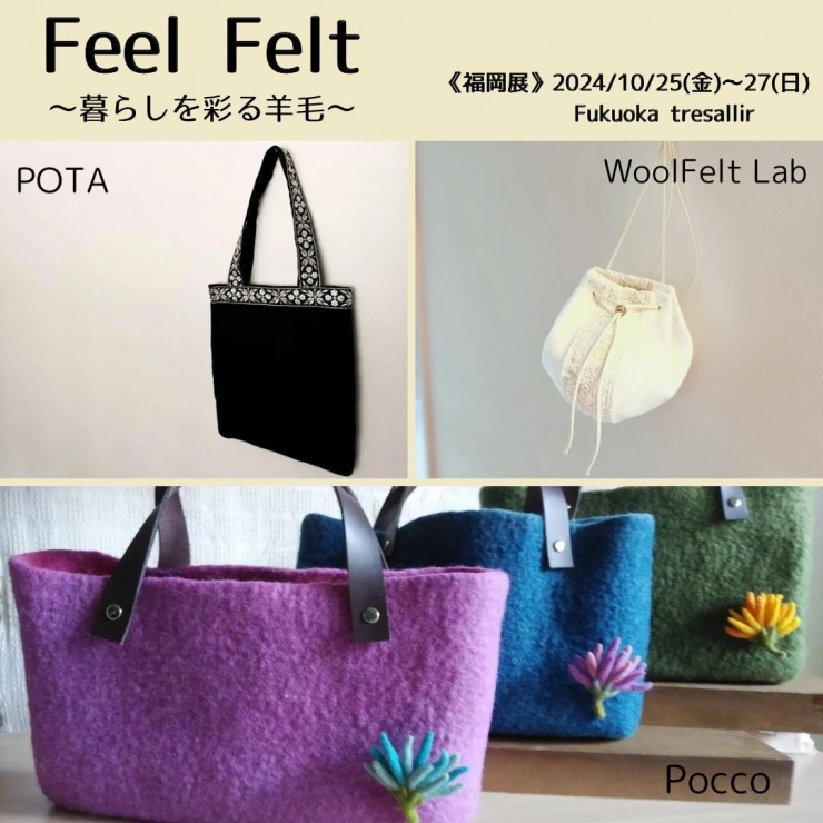 Feel Felt  〜暮らしを彩る羊毛〜