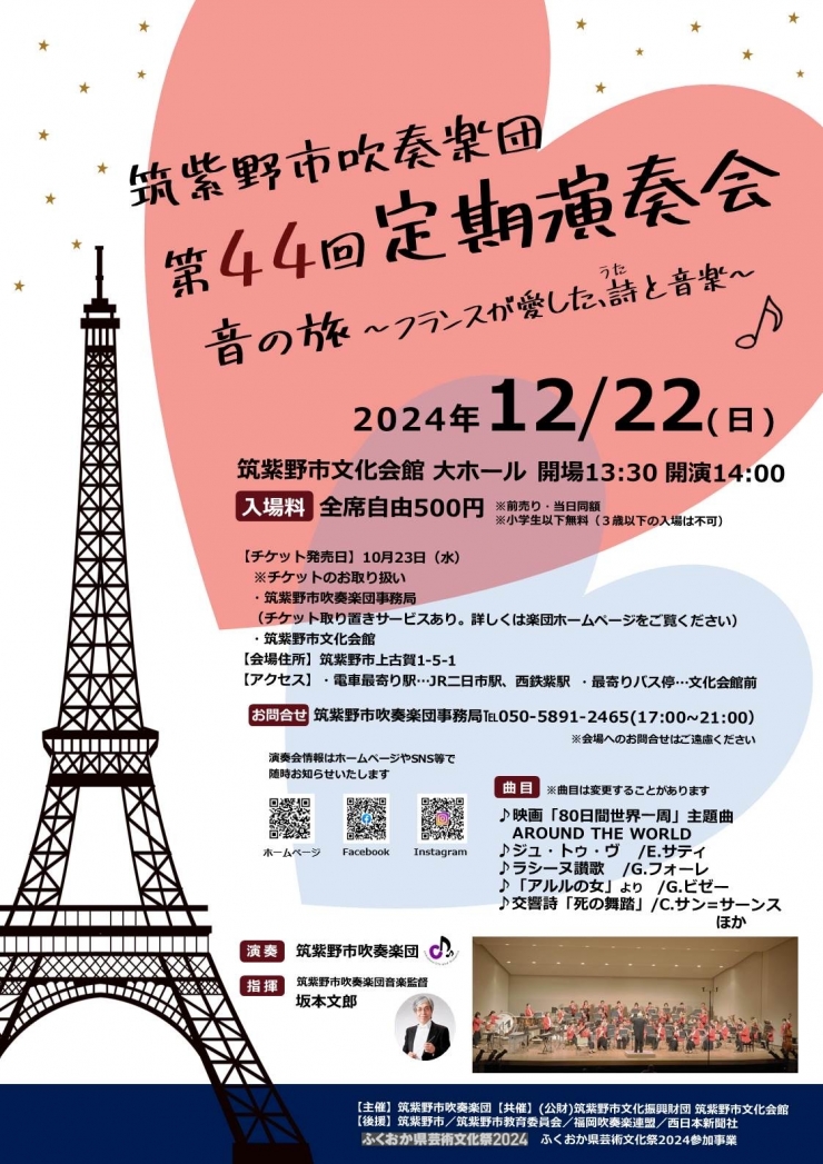 筑紫野市吹奏楽団 第44回定期演奏会