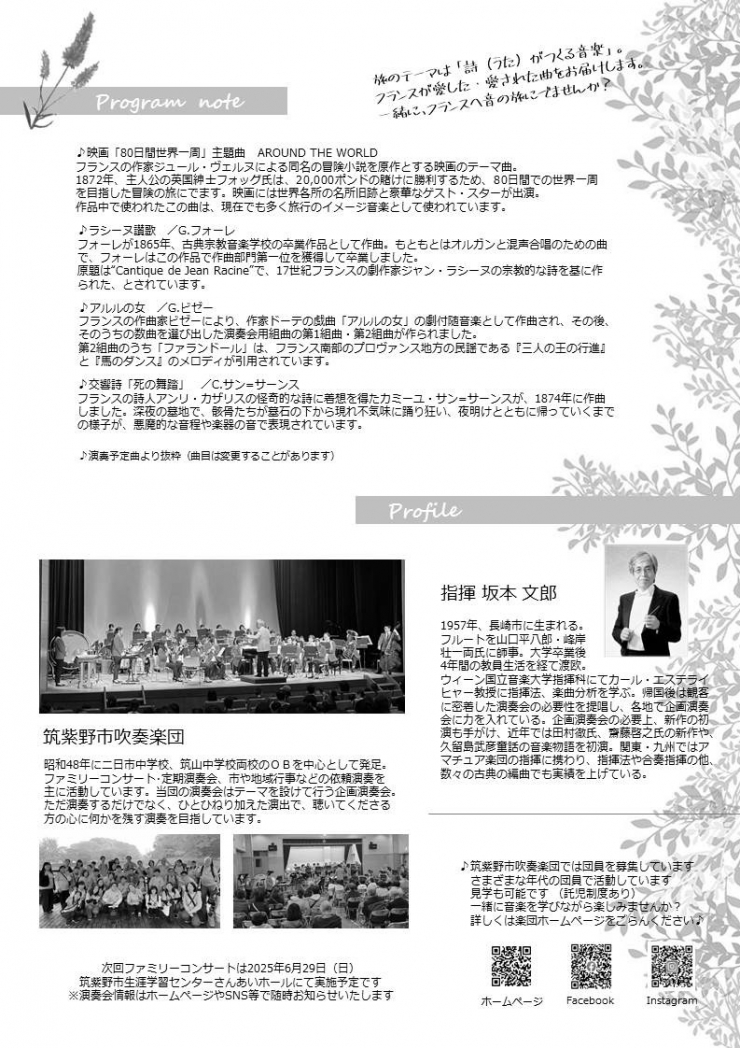 筑紫野市吹奏楽団 第44回定期演奏会