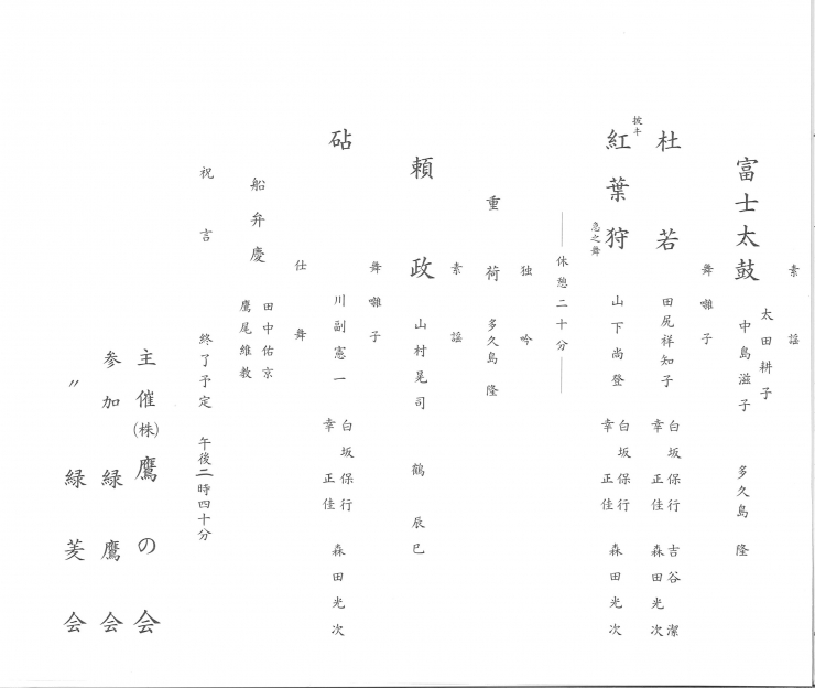 緑鷹会 秋の会