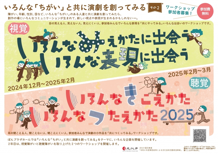 『いろんな「ちがい」と共に演劇を創ってみる-その2-』