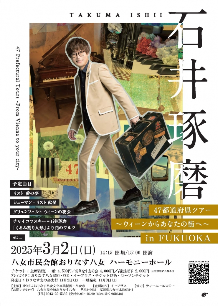 石井琢磨47都道府県ツアー ～ウィーンからあなたの街へ～ in FUKUOKA