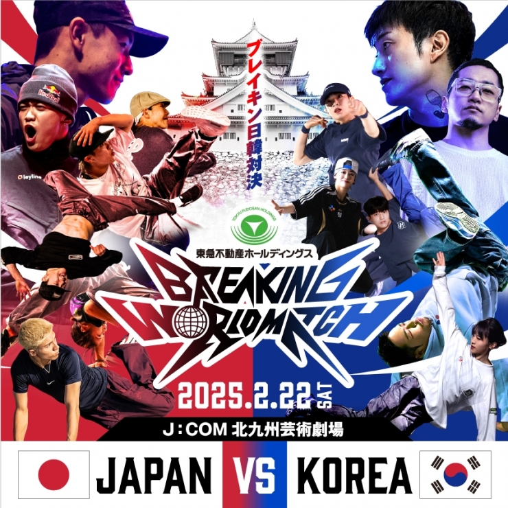 東急不動産ホールディングスBreaking World Match 2025